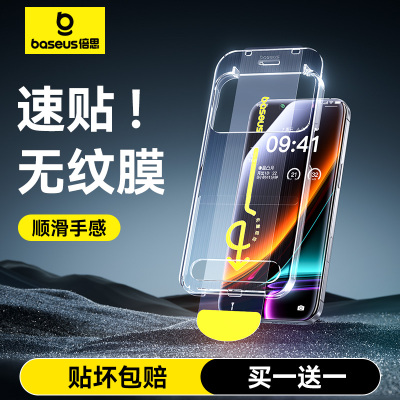 倍思手机膜适用iPhone16promax钢化膜苹果15/14/13pro无尘仓plus高清贴膜12无黑边11屏幕X覆盖防摔保护XS防爆