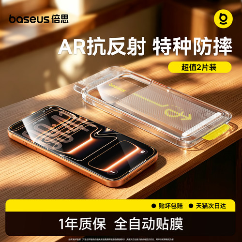 倍思金盾AR抗反射适用iiPhone17