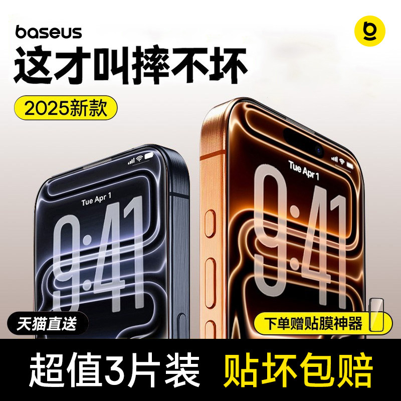 【航空防爆】适用苹果17Pro钢化膜iPhone16/15Pro