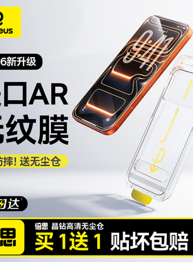 倍思无纹膜适用苹果iPhone17钢化膜AR抗反射16ProMax保护膜15Pro无尘仓14手机贴膜13全屏12覆盖11防摔8防指纹