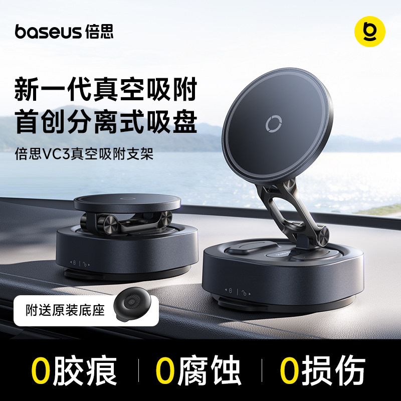 倍思车载手机支架2026新款型真空吸附磁吸汽车导航特斯拉吸盘神器