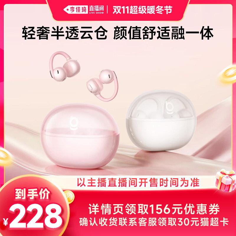 【李佳琦双11美妆品牌专场】倍思耳夹式蓝牙耳机开放运动AI