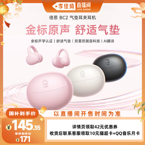 【李佳琦直播间家电焕新】倍思BC2耳夹式蓝牙耳机开放运动跑步Ai