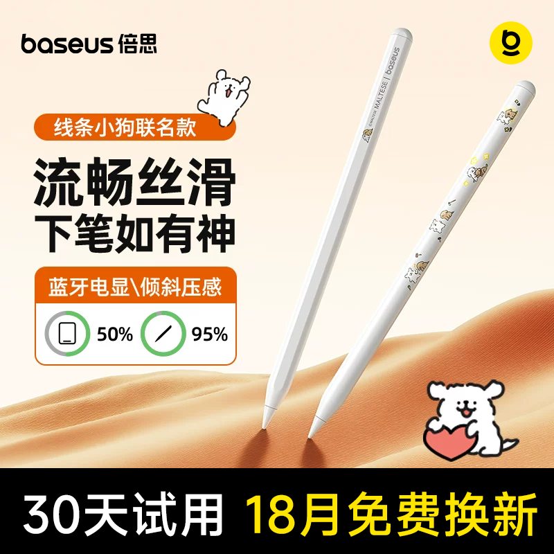 【所有女生直播间】倍思apple pencil电容笔蜡笔小新联名适用苹果ipad触控笔平板触屏笔air8/11手写笔华为