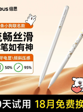 【李佳琦618超级潮电家装节】倍思apple pencil电容笔蜡笔小新联名苹果ipad触控笔平板触屏笔air8/11手写笔