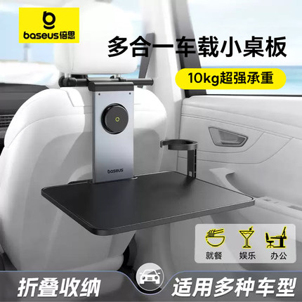 倍思车载后排小桌板折叠电脑桌子改配件汽车餐桌后座车用吃饭支架