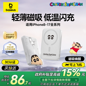 【蜡笔小新正版授权】倍思2025新款3c认证磁吸无线充电宝超薄便携适用苹果17专用快充国家移动电源可上飞机