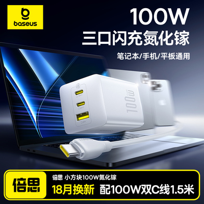 100W三口快充，自带1.5米数据线