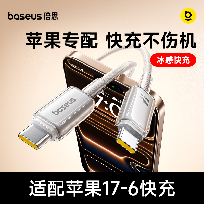倍思充电线适用苹果手机数据线17Pro快充Air16ProMax双头typec车载13iphone15器14pd正品平板ipad新顶配