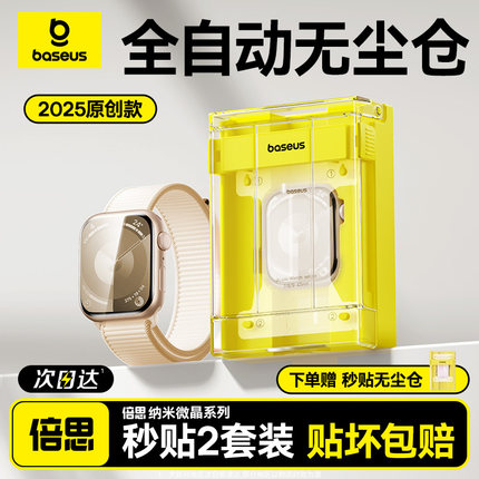 倍思适用苹果手表保护膜S10无尘仓S9贴膜iwatch保护膜applewatch软膜s8/7保护膜se2手表膜s4/s5/s6水凝膜
