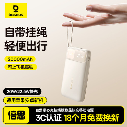 【3c认证】倍思大容量快充充电宝