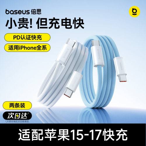 官方同款编织苹果17充电线