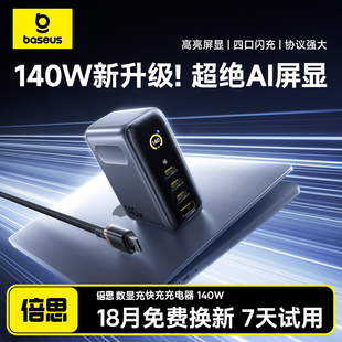 倍思140W数显充氮化镓充电器笔记本电脑充电头iPad Air适用华为小米120W苹果iPhone17promax快充