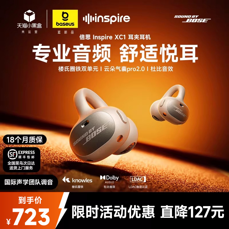 [重磅首发]倍思Inspire XC1耳夹式耳机2026新款开放式Ai蓝牙耳机
