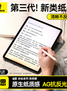 倍思2025新款iPad类纸膜Air7膜Pro适用6/5/4苹果11代10/9平板2024手写磨砂8mini7贴膜2022钢化膜11寸6纸质202