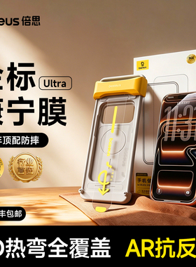 倍思金标康宁膜Ultra适用苹果17ProMax钢化膜AR抗反射iPhone17pro手机膜17新款3D热弯16pm全覆盖贴膜UAR防摔