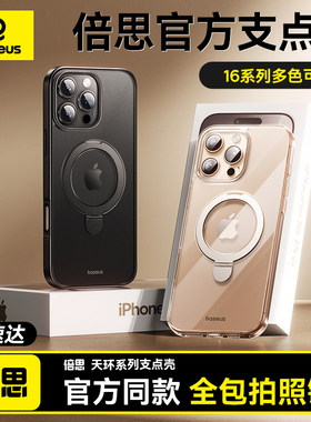 倍思支点壳适用苹果16手机壳iphone15promax保护套新款MagSafe磁吸16pm气囊防摔按键全包Plus带支架高级感