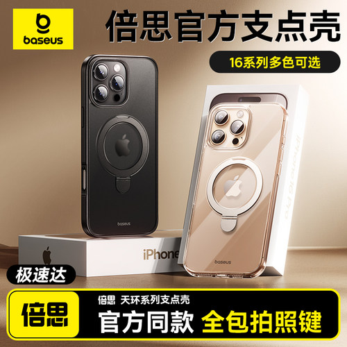 [ip16/15]定制无感支架磁吸壳