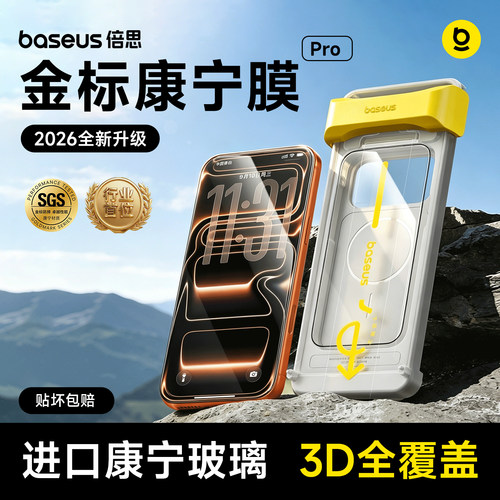 倍思金标康宁膜Pro防摔AR抗反射