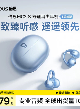 【重磅新品】倍思MC2s耳夹式蓝牙耳机2026新款开放气骨传导AI翻译
