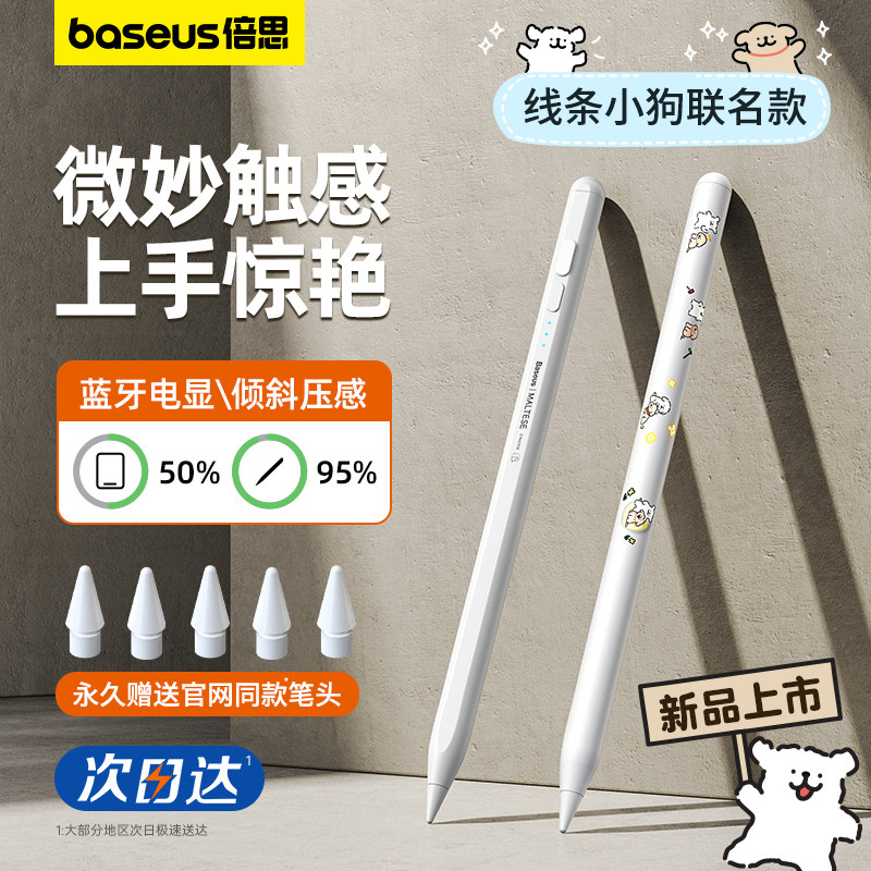 倍思apple pencil电容笔ipad触控笔防误触适用苹果一代2代ipadpencil触屏笔ipencil二代pro平板air手写笔平替使用感如何?