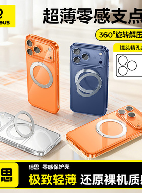 倍思零感支点壳适用苹果17ProMax手机壳iPhone16Pro新款iPhone17pro超薄保护套磁吸气囊防摔相机按键全包外壳