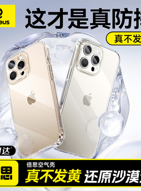 倍思新款适用苹果16手机壳iphone17ProMax透明15pro保护套14Plus散热13超薄12硅胶11全包防摔气囊女高级感