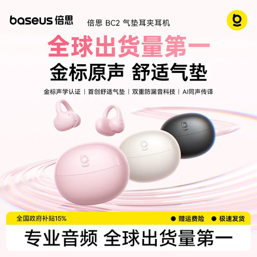 【重磅新品】倍思BC2耳夹式蓝牙耳机开放运动跑步Ai翻译气骨传导