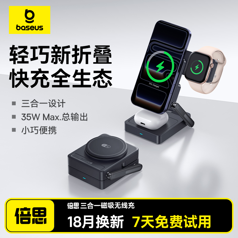 倍思三合一磁吸无线充电器35W适用17苹果16手机iWatch手表耳机magsafe无线充电底座AirPods立式15