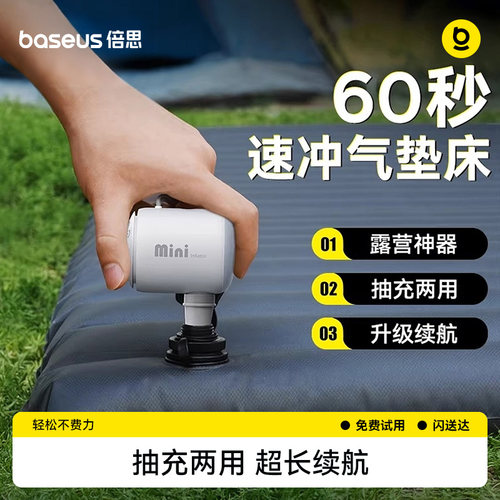 倍思户外露营无线充气泵