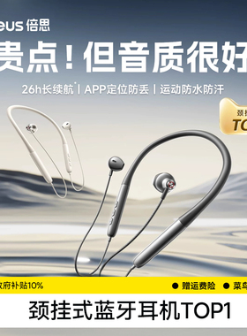 倍思P1蓝牙耳机运动挂脖式跑步专用无线降噪长续航颈挂式2026新版