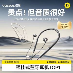 倍思P1蓝牙耳机运动挂脖式跑步专用无线降噪长续航颈挂式2026新版
