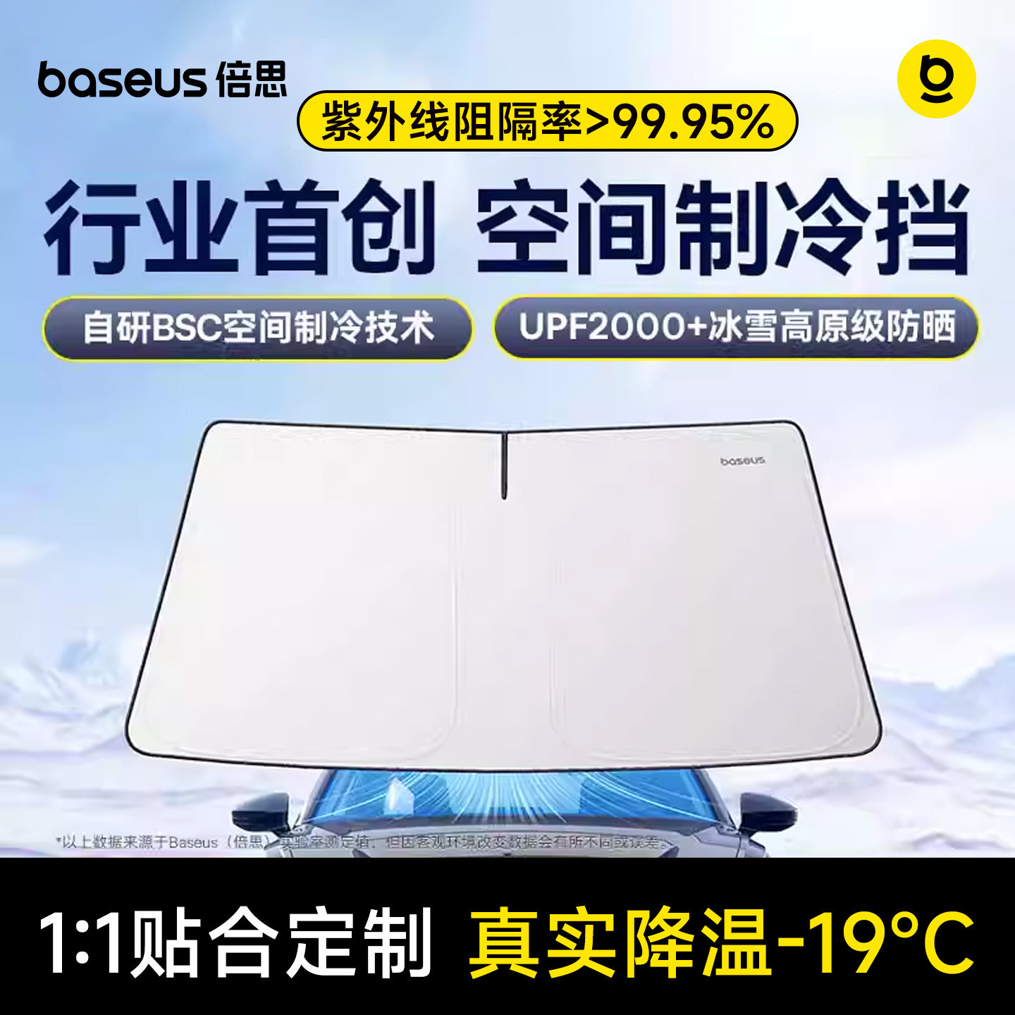 倍思2026新款汽车遮阳前挡板车窗前挡风玻璃遮阳帘防晒隔热遮阳伞