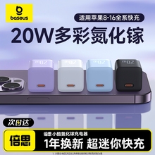 倍思20W氮化镓充电器头适用iPhone17Air苹果pd快充17Promax手机ipad快速mini闪充数据线15套装16插头typec
