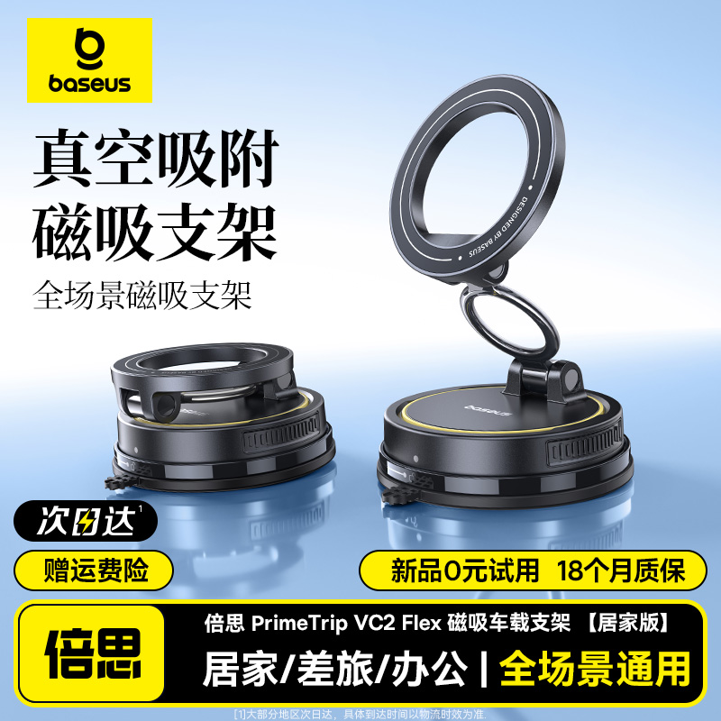 倍思真空吸附磁吸手机支架2025新款科技吸盘适用苹果Magsafe磁吸自拍神器360度旋转平板ipad桌面支撑墙壁厨房
