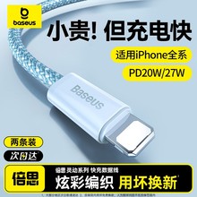 倍思适用苹果14充电线iphone13数据线快充16pro器12手机15车载USB平板ipad11typec转lightning8接口2米promax
