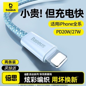 倍思适用苹果14充电线iphone13数据线快充17pro器12手机16车载USB15promax平板8ipad11typec转lightning2米长