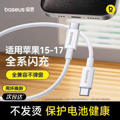 倍思适用苹果18充电器线iPhone17