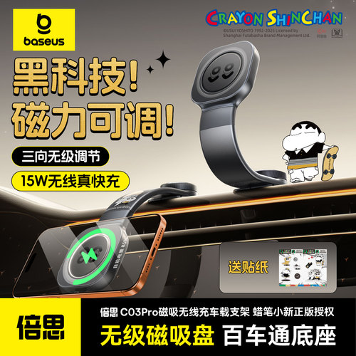 倍思车载手机支架蜡笔小新联名2025新款汽车专用特斯拉磁吸导航架