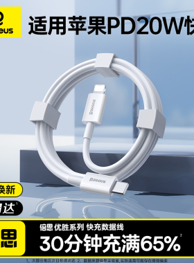 倍思适用苹果充电器线iphone14数据线PD20W快充ipad平板12plus车载充电线13promax手机闪充typec转lightning