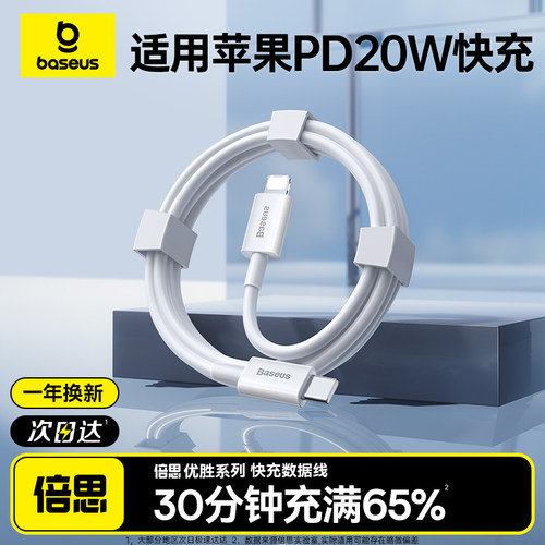 倍思适用苹果数据线快充充电线