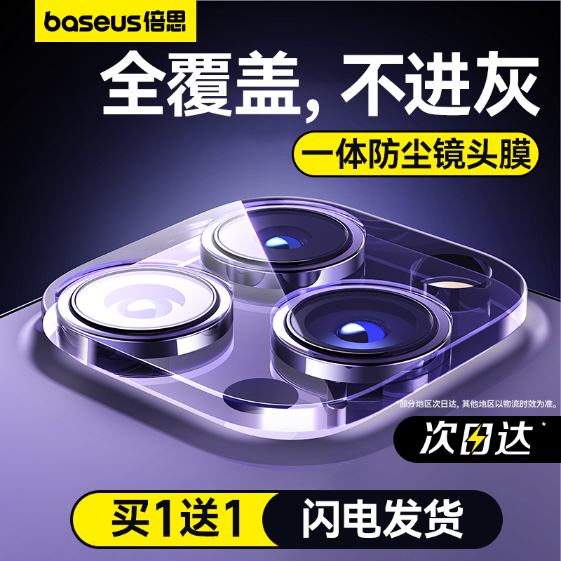 倍思适用苹果15/14Pro镜头膜iPhone14ProMax手机镜头保护膜13后摄像头贴Plus一体全包ip12相机pm分体钢化p壳使用感如何?