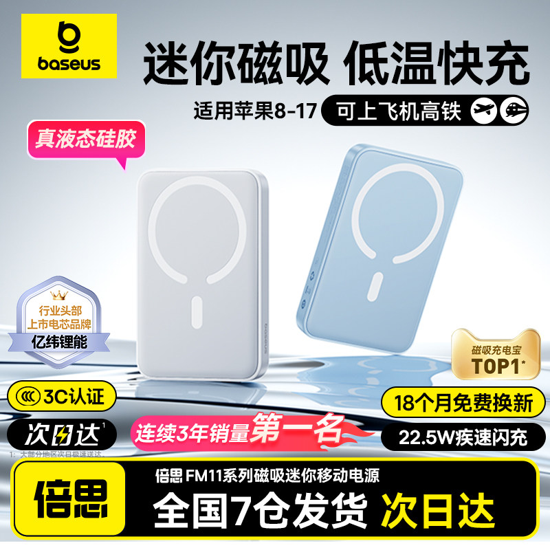 【充电宝3c认证可上飞机】倍思2026新款磁吸无线器适用小米苹果17便携式专用快充大容量移动电源正品官方旗舰