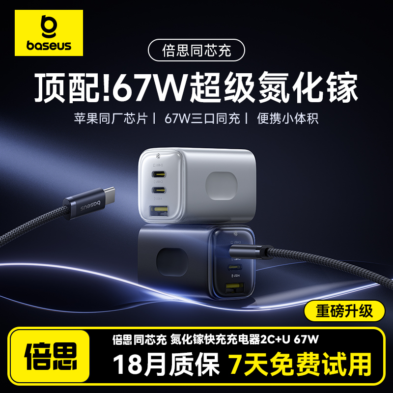 67W重磅升级，适用苹果全家桶