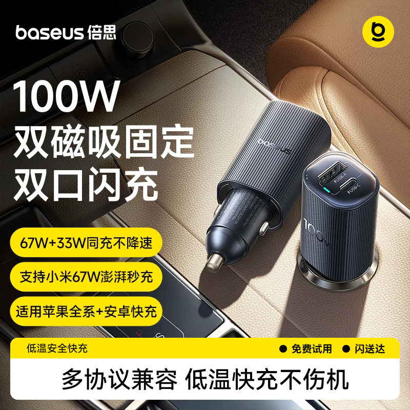 倍思2026新款双磁吸车载充电器