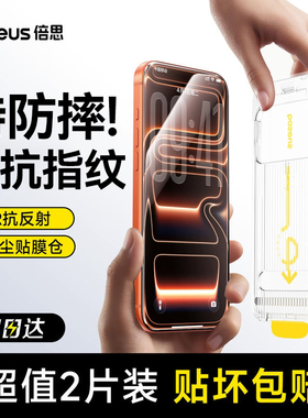 倍思适用苹果iPhone17钢化膜AR抗反射16ProMax保护膜15Pro无尘仓14手机贴膜13全屏12覆盖11防摔8防指纹e增透