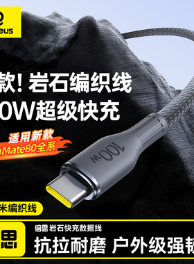倍思type-c数据线适用华为OPPO小米荣耀mate80充电线器100w88w66w闪充6A超级快充手机安卓平板tpyec2米
