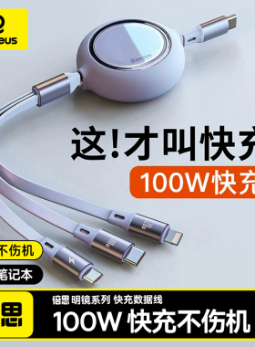 倍思数据线typec三合一充电线100wPD快充车载一拖三适用华为苹果15安卓MacBook笔记本电脑伸缩多头多功能通用