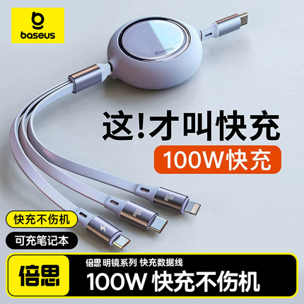 倍思数据线typec三合一充电线100wPD快充车载一拖三适用华为苹果15安卓MacBook笔记本电脑伸缩多头多功能通用