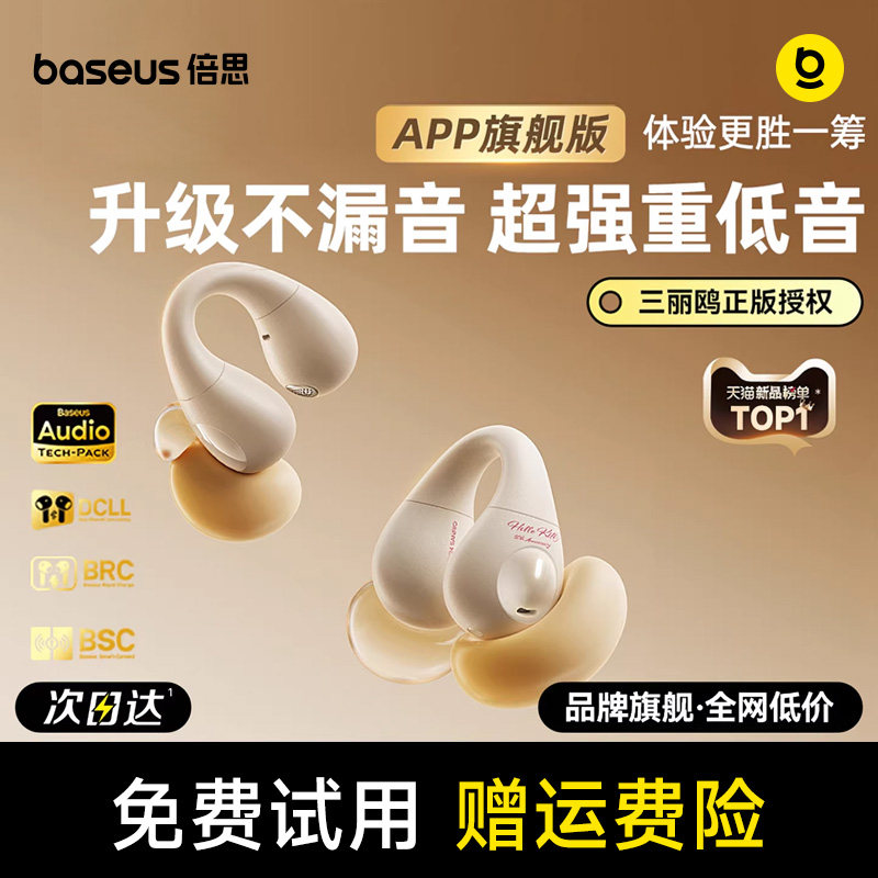 倍思AS01耳夹式蓝牙耳机开放式气骨传导不入耳2026年新款运动跑步